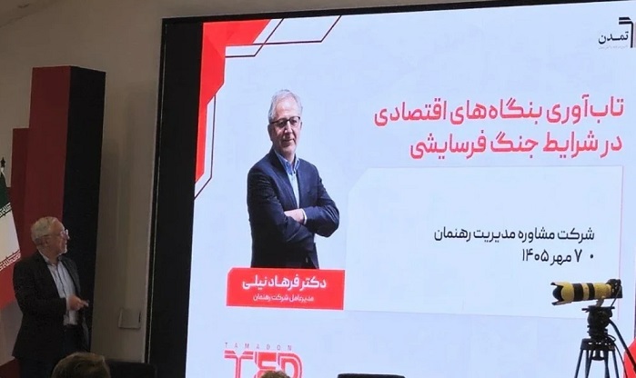 نسخه فرهاد نیلی برای بقای بنگاه‌ها/ نقدینگی را حفظ کنید، زنجیره تأمین را نجات دهید